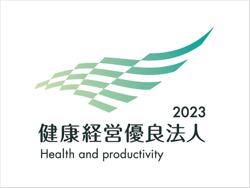 健康経営優良法人2023